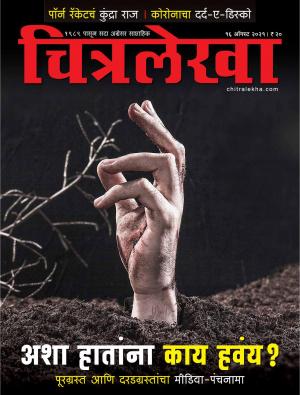 Chitralekha Marathi - August 16, 2021