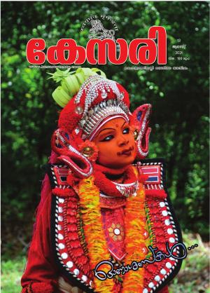 Kesari Weekly - 13 August 2021 (Onam Issue)