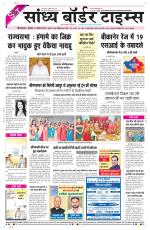 Sandhya Border Times, Sri Ganganagar