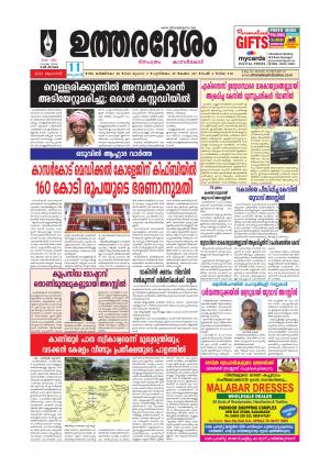 UTHARADESAM 