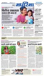 शहडोल मधुरिमा