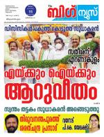 Kalakaumudi Big news- Alappuzha