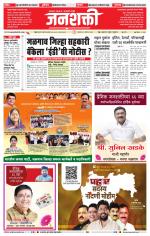 Jalgaon Janshakti