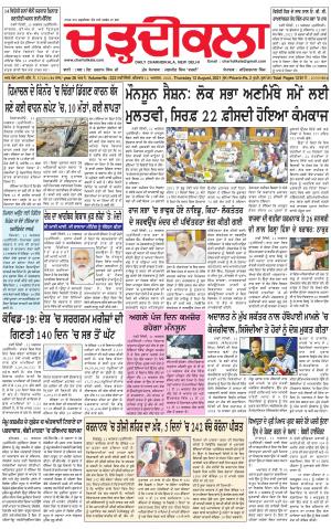charhdikala delhi 12-08-2021