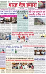 Bharat Desh Hamara (Haryana)