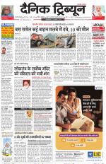 Dainik Tribune (Gurgaon Edition)