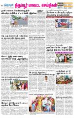 Tirupur-Coimbatore Supplement