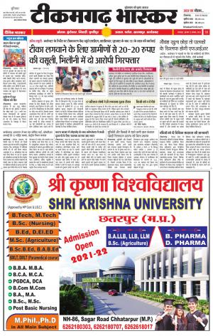 टीकमगढ़ भास्कर