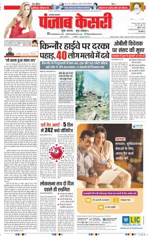 12-08-2021 Punjab Kesari Uttrakhand Main