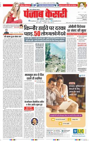 12-08-2021 Punjab Kesari Noida 