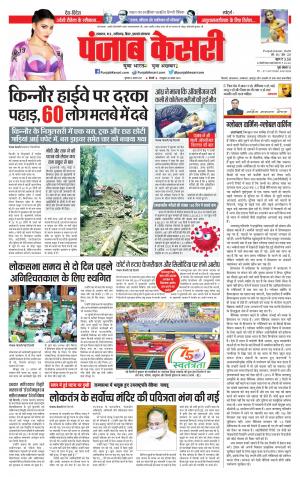 12-08-2021 Punjab Kesari Madhya Pradesh Main