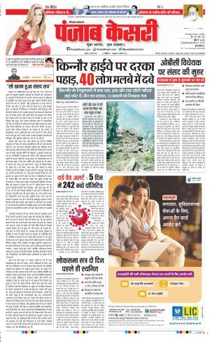 12-08-2021 Punjab Kesari Kaithal 