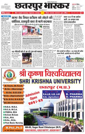 छतरपुर भास्कर