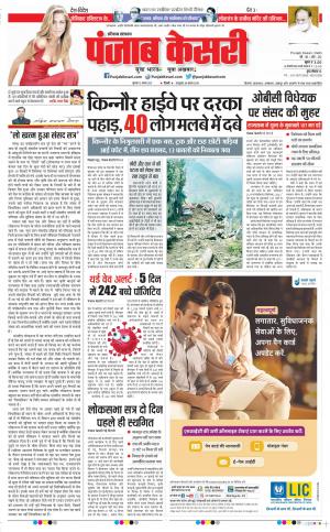 12-08-2021 Punjab Kesari Karnal 