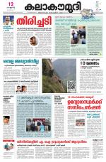 Kalakaumudi Daily Mumbai
