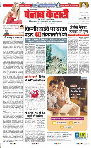 12-08-2021 Punjab Kesari Muzzafar Nagar