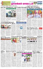 Namakkal-Salem Supplement