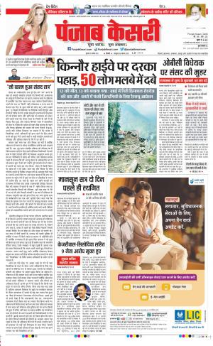 12-08-2021 Punjab Kesari DELHI MAIN