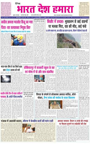 bharatdeshhamara punjab  12-08-2021