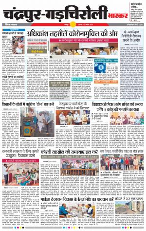 चंद्रपुर