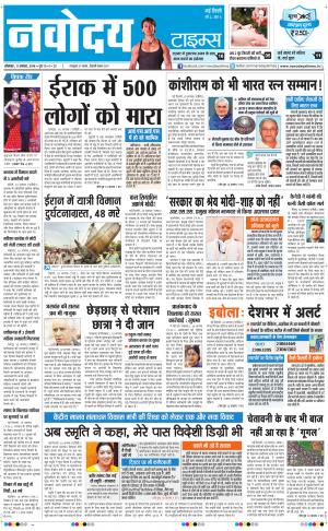 The Navodaya Times Main