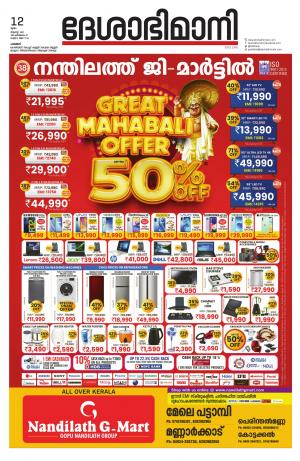 Palakkad, 12th August 2021