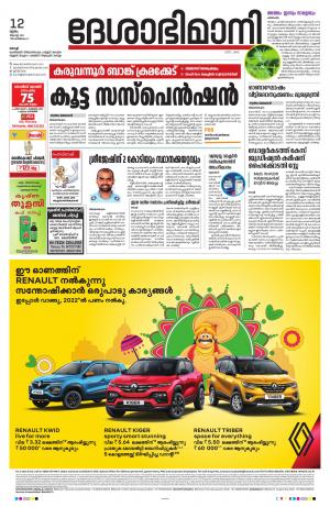 Ernakulam, 12th August 2021