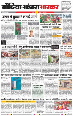 गोंदिया