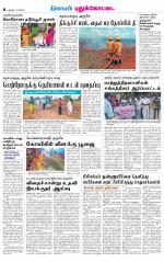 Pudukkottai-Trichy Supplement