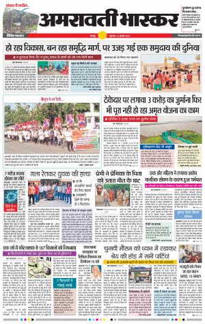 अमरावती