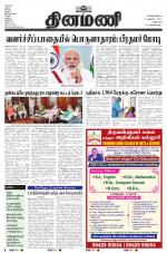 Dinamani - Tiruvannamalai