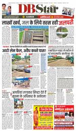 जबलपुर डीबी स्टार 