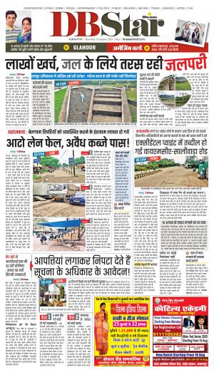 जबलपुर डीबी स्टार