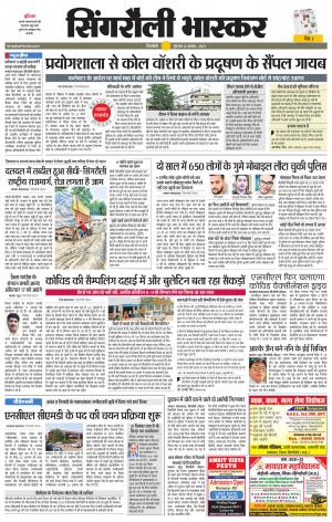 सिंगरौली भास्कर