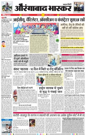 औरंगाबाद भास्कर