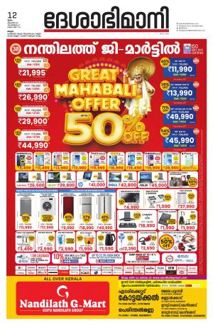 Malappuram, 12th August 2020