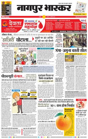 नागपुर भास्कर
