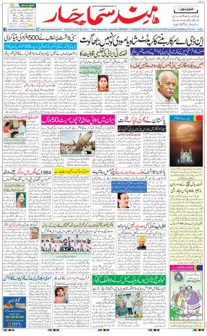 Main Hindsamachar