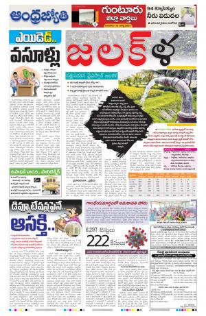 Guntur District e-newspaper in Telugu by Andhra Jyothy Telugu Daily