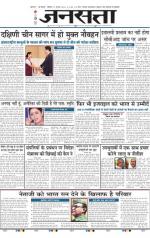 Jansatta, Hindi, 11/08/2014