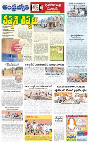 Jayashankar Bhupalpally