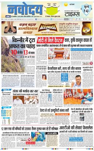 The Navodaya Times Main
