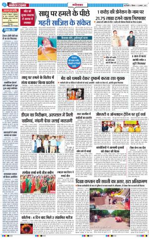 The Navodaya Times Ghaziabad﻿