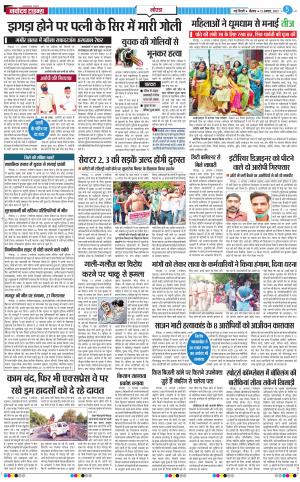 The Navodaya Times Noida