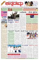 Kannadamma Daily Belgaum