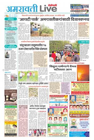 amravati live