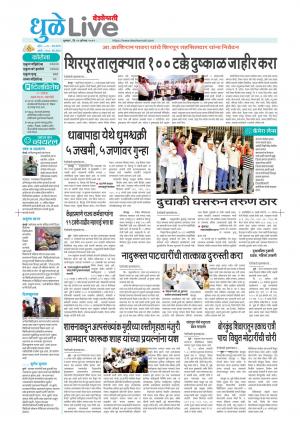 dhule nandurbar live