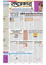 Rashtraprakash