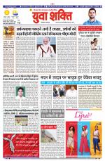 युवाशक्ति