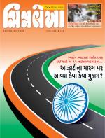 Chitralekha Gujarati